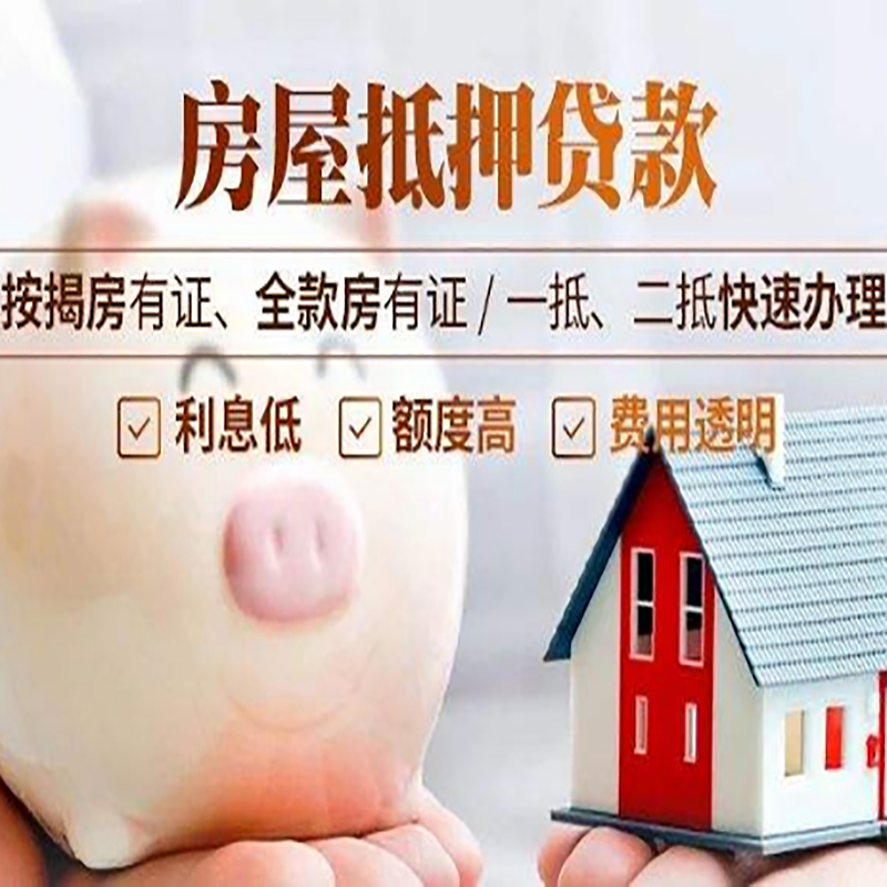 锦江房屋抵押贷款年限|房子抵押贷款