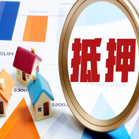 锦江按揭房抵押贷款办理流程有哪些