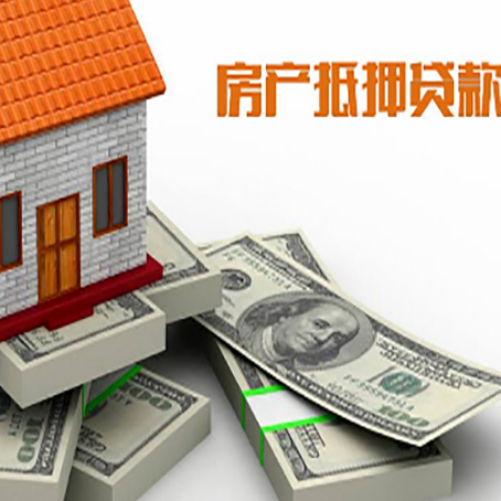 锦江房屋抵押贷款需要哪些手续和条件?