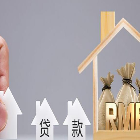 锦江房产抵押贷款更低利率解析